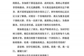 小学生演讲稿四年级 小学生演讲稿四年级夏季