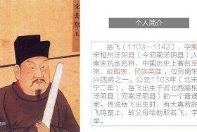 历史英雄人物岳飞的简介演讲 历史英雄人物岳飞的简介演讲视频