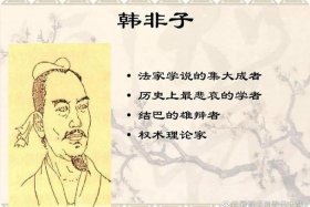 历史上的韩非几岁死的；韩非死的时候多少岁