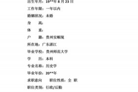 关于中国历史人物的简历 关于中国历史人物的简历怎么写