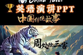 关于中国历史人物的英语海报，中国历史人物英文版