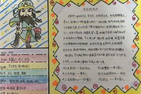 中国历史人物形象手抄报、中国历史人物形象手抄报模板