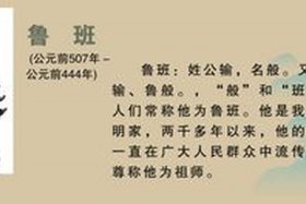 鲁班是历史人物吗，鲁班,是谁