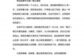 神话故事作文自己编写题目 - 神话故事作文自己编写题目大全