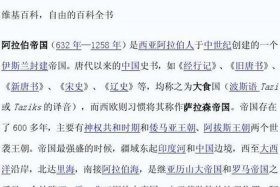 中国历史上对于阿拉伯的记载 - 历史中的阿拉伯帝国