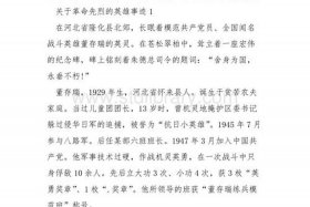 中国历史英雄人物故事感受（中国历史英雄人物故事感受50字）