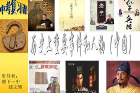 中国历史vs西方历史人物；西方历史和中国历史哪个更远久