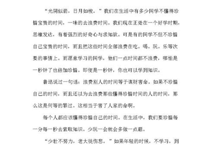 珍惜时间的重要性和意义 珍惜时间的重要性总结