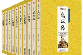 关于中国历史人物的书籍，关于中国历史人物的书籍推荐