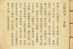 李斯中国古代名人 李斯中国古代名人名言