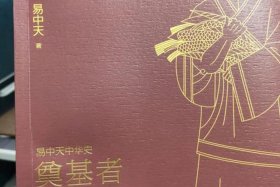 易中天演讲历史的底牌；易中天演讲历史的底牌完整版