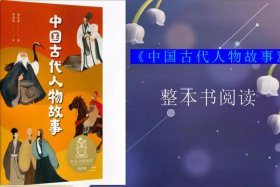 讲中国历史人物故事长视频（历史人物故事视频播放）