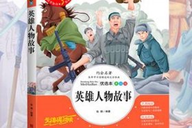 历史人物故事课外书；历史人物故事书有哪些？四年级阅读