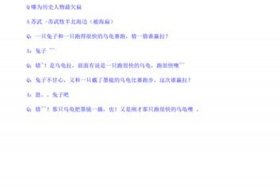 历史中哪个人物跑得最快 历史中哪个人物跑得最快脑筋急转弯