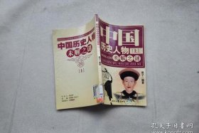 中国历史人物未解之谜有哪些 - 中国史上未解之谜