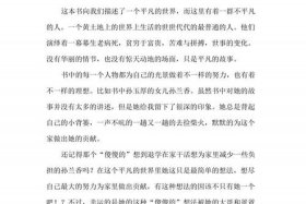 平凡的世界中人物介绍、平凡的世界人物介绍及评价