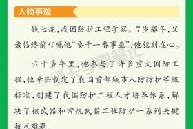 中国伟大人物事迹素材，伟大人物事迹素材50字
