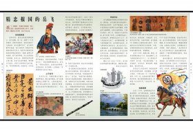 中国历史人物故事岳飞精忠报国 - 岳飞精忠报国的故事50