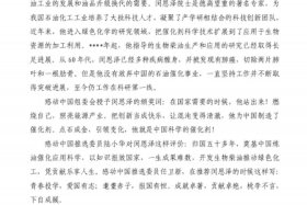 中国当代创新人物事迹50字、中国创新人物事迹材料