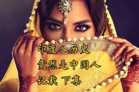 外国人如何评中国历史人物故事，外国人知道的中国历史人物