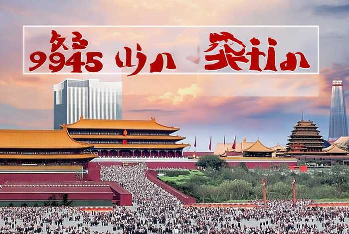 1945之后中国历史故事是什么 - 1945年之后中国发生了什么