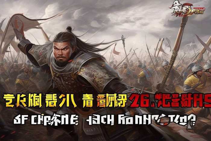 乐乐课堂三国演义完整版，乐乐课堂三国演义完整版第86回