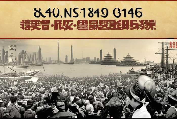 1840到1945中国历史 中国1840年到1945年的经历