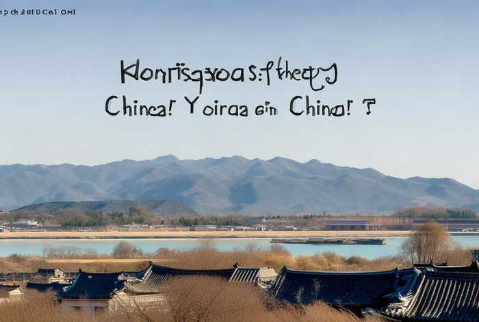 朝鲜历史是中国的吗；朝鲜历史是中国的吗知乎