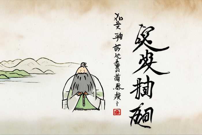 尧舜故事 - 尧舜故事带字简笔画