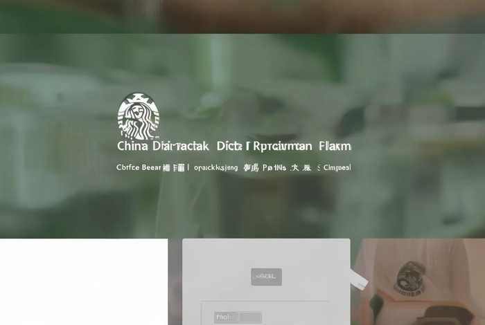 星巴克中国数字化采购平台门户网站（星巴克中国数字化采购平台门户网站是什么）