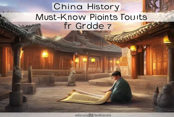 中国历史必背知识点 中国历史必背知识点初一