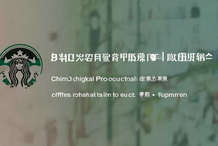 星巴克中国数字化采购平台门户网站（星巴克中国数字化采购平台门户网站是什么）