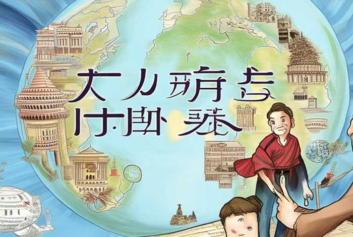 钱爸讲世界历史;钱儿爸讲世界历史是哪套书 钱爸讲世界历史;钱儿爸讲世界历史是哪套书