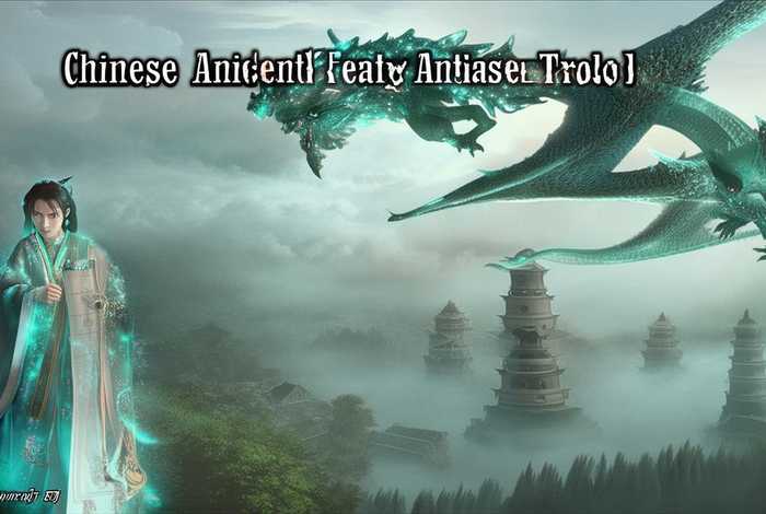 中国古代奇幻故事集（中国古代奇幻故事集用英语怎么说）