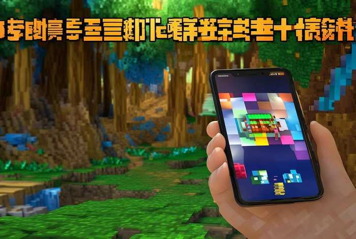 我的世界故事版下载、我的世界故事版下载中文版ios 我的世界故事版下载、我的世界故事版下载中文版ios