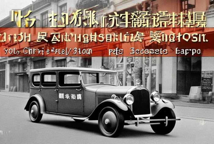 中国汽车起源历史 - 中国汽车起源历史简介