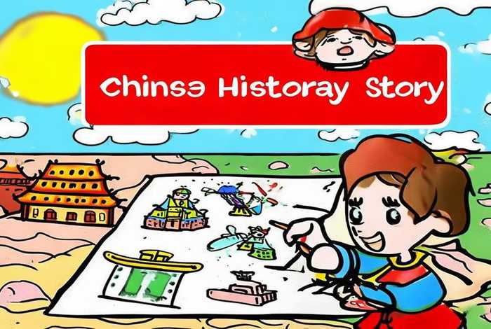 中国历史故事手抄报 简笔画;中国历史故事手抄报 简笔画四年级 中国历史故事手抄报 简笔画;中国历史故事手抄报 简笔画四年级