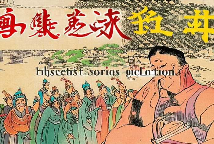中国历史小故事全集视频,中国历史小故事全集视频播放 中国历史小故事全集视频,中国历史小故事全集视频播放