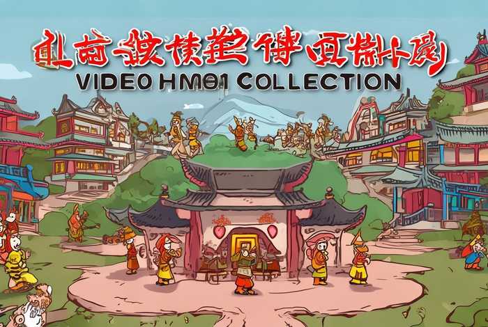 中国历史幽默视频大全 - 中国历史幽默视频大全集 中国历史幽默视频大全 - 中国历史幽默视频大全集