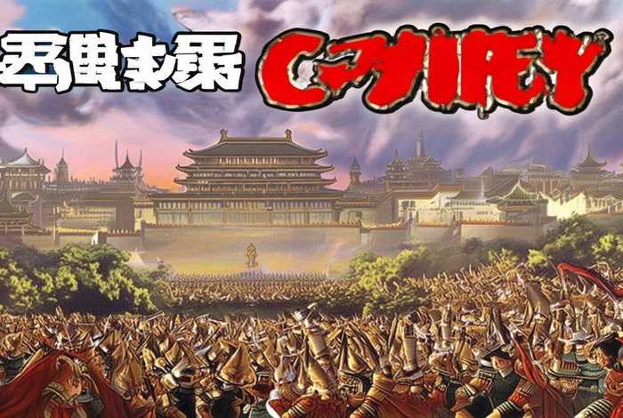 中国历史故事大全完整版，中国历史故事大全完整版图片