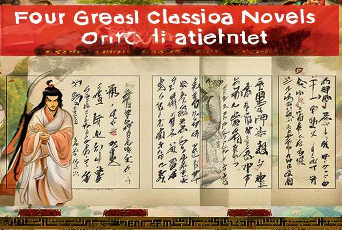 中国历史四大名著是什么，中国历史四大名著是什么朝代