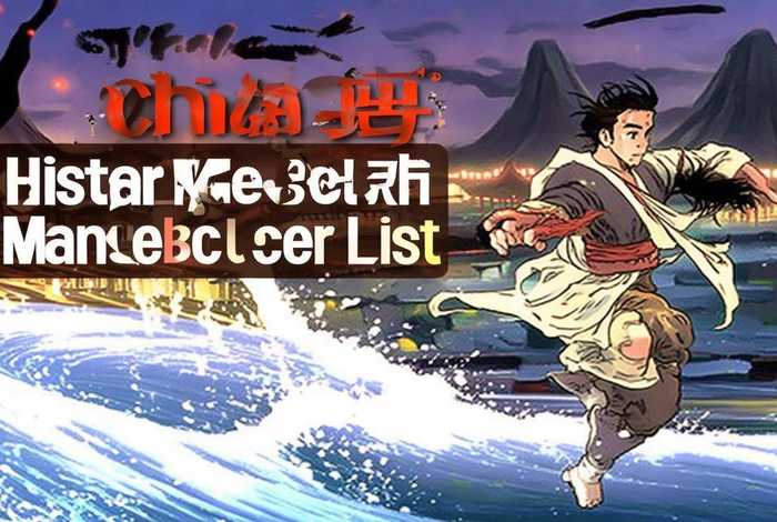 中国历史故事动漫书籍排行榜 中国历史故事动漫书籍排行榜最新 中国历史故事动漫书籍排行榜 中国历史故事动漫书籍排行榜最新