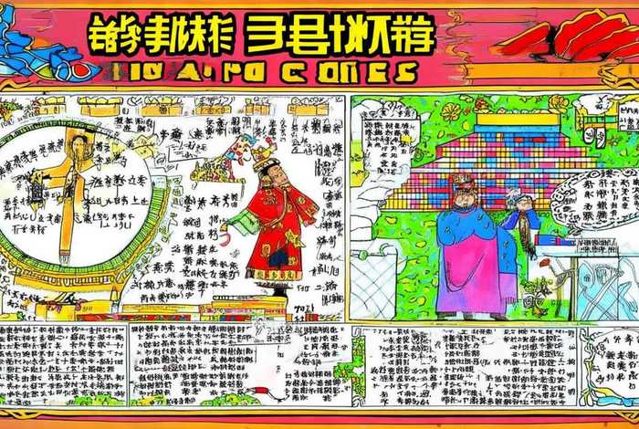 中国历史故事手抄报四年级 中国历史故事手抄报四年级简单又好看 中国历史故事手抄报四年级 中国历史故事手抄报四年级简单又好看