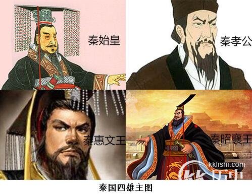 秦国四雄主-秦国四雄主简介：秦国四雄主哪个最厉害