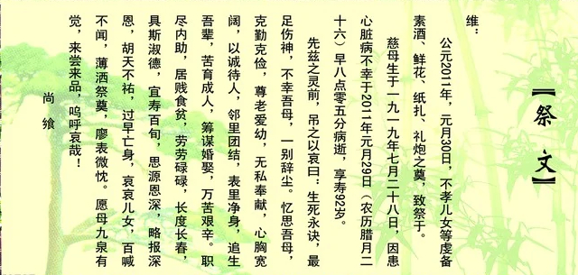 祭文-祭文的写法及格式