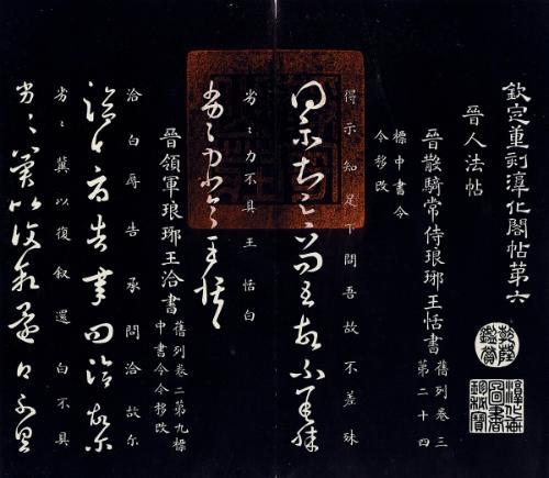 淳化阁帖-淳化阁帖