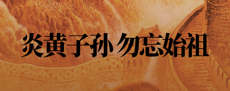 族谱科技-祭拜网