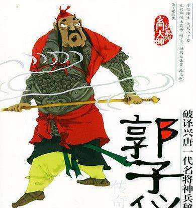 郭子仪-解析郭子仪子女后代分布是怎样的？