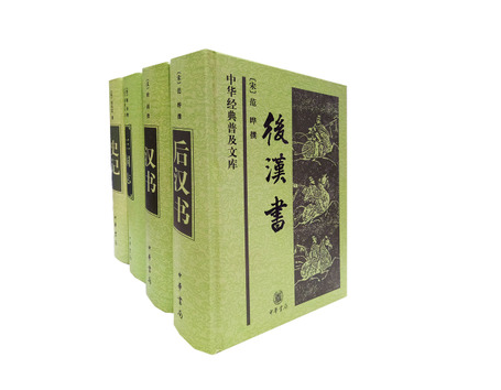 历史-四史指的是什么