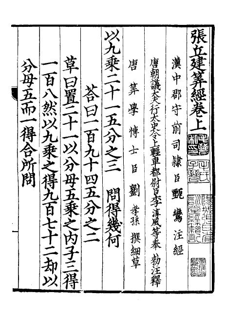 刘洪-(数学家)简介,后代,族谱